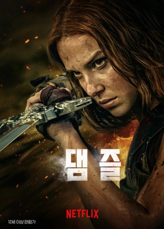 댐즐