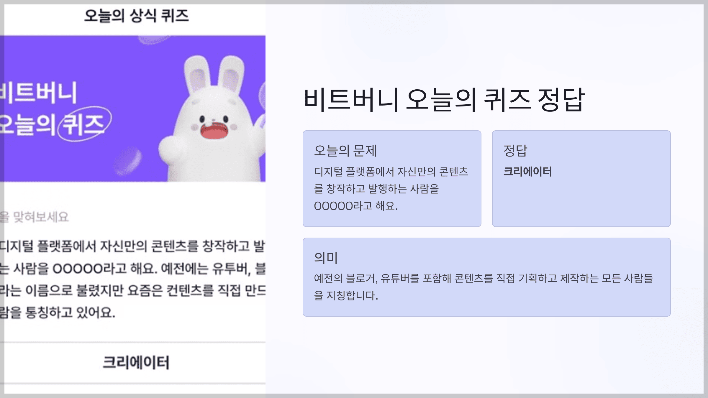 비트버니 오늘의 퀴즈 정답