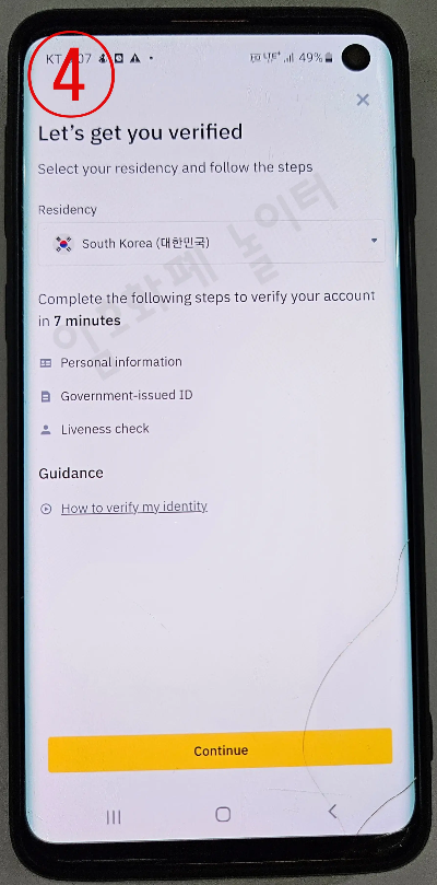 바이낸스 KYC인증방법