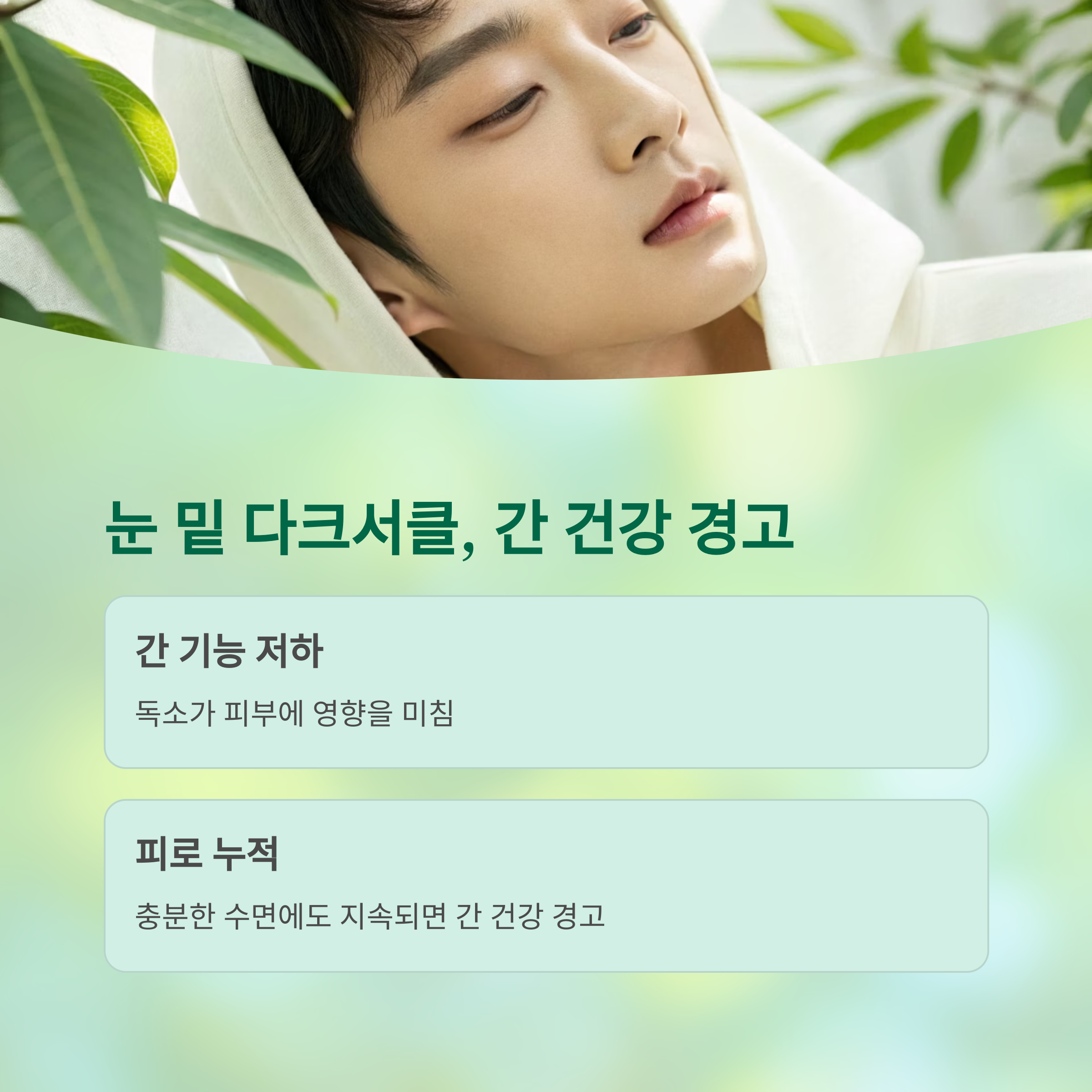 갑자기 생긴 피부 트러블, 몸 속 건강 이상 신호일 수 있습니다 - 단순 피부 문제로 넘기지 마세요, 건강 경고일 수 있습니다 - 눈 밑 다크서클과 피부 창백함, 간 기능과 관련 갑자기 생긴 피부 트러블, 몸 속 건강 이상 신호일 수 있습니다 - 단순 피부 문제로 넘기지 마세요, 건강 경고일 수 있습니다 - 눈 밑 다크서클과 피부 창백함, 간 기능과 관련