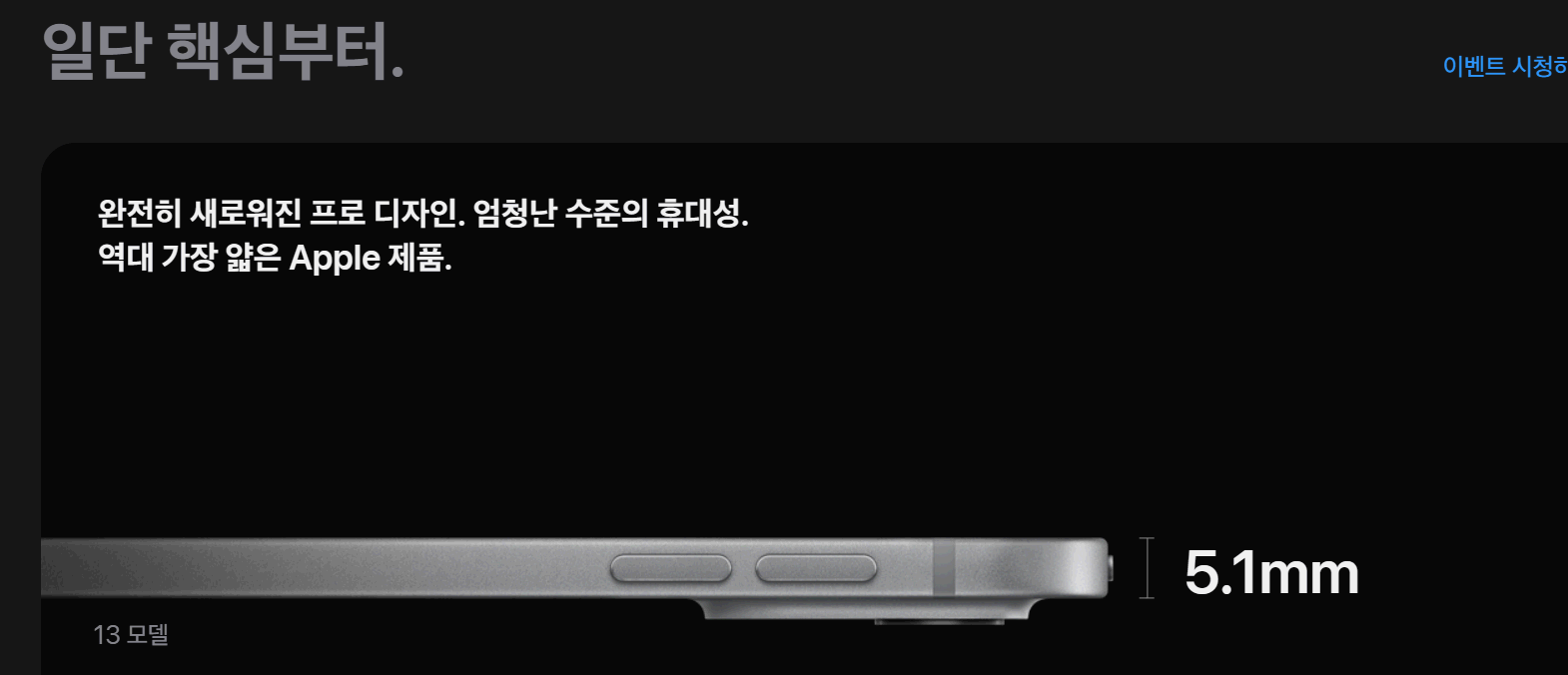 역대 가장 얇은 제품