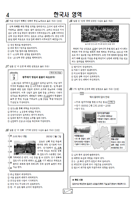 2023-5월-고3-모의고사-한국사-기출문제-다운