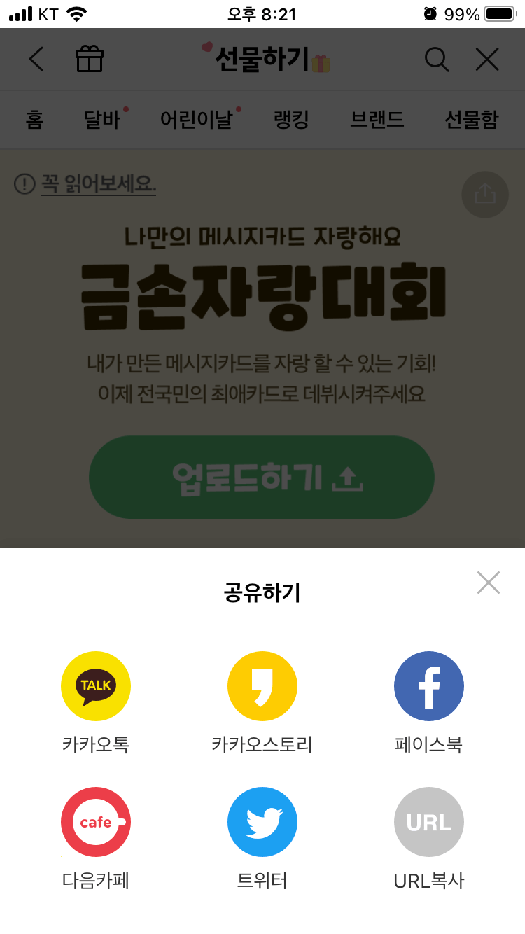 카카오 금손자랑대회