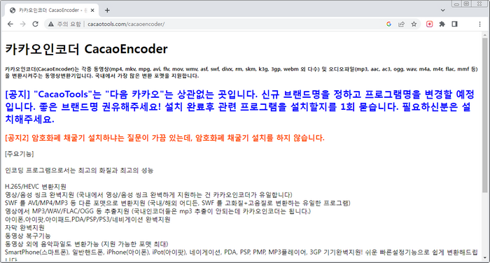 카카오인코더-홈페이지