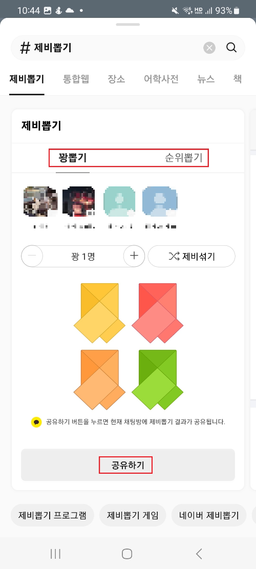 카카오톡 제비뽑기