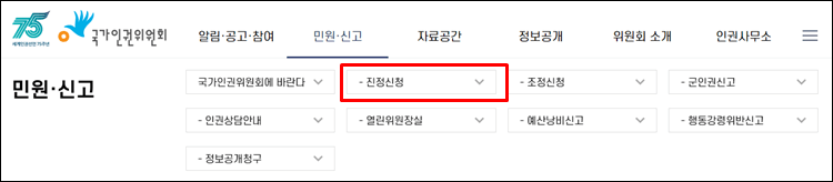 국가인권위원회-홈페이지