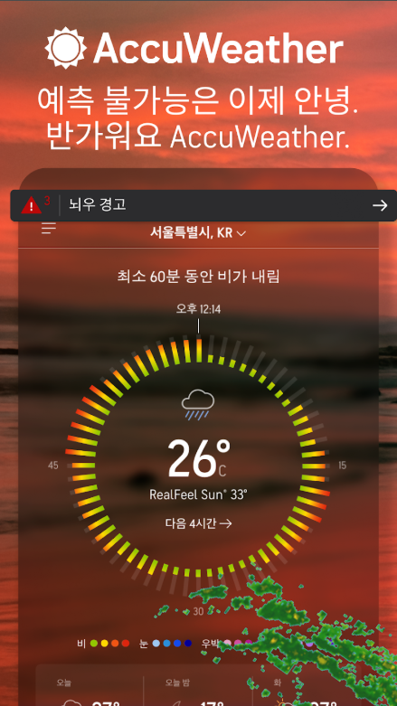 일기예보 앱, 오늘날씨, 내일날씨, 주말날씨 일기예보, 라이브 기상 레이더
