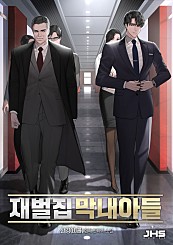 재벌집 막내아들 드라마 