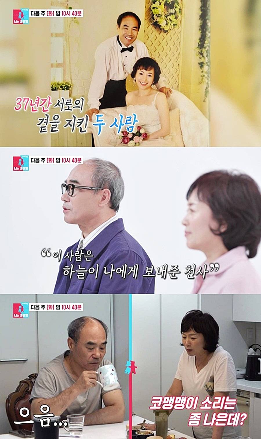 배우-강신일-아내-오수미-동상이몽2