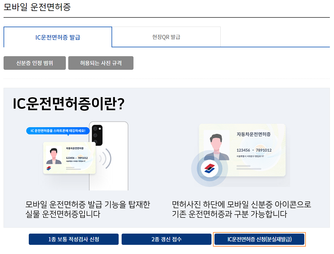 모바일 운전면허증 신청