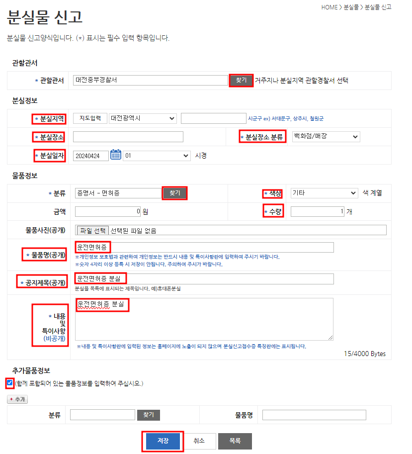 경찰민원포탈 분실물 신고
