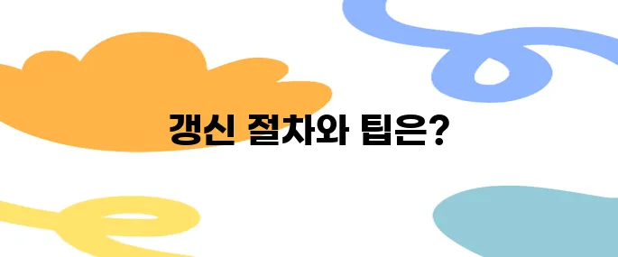 2025년 최신 공인인증서갱신 방법과 유의사항 안내