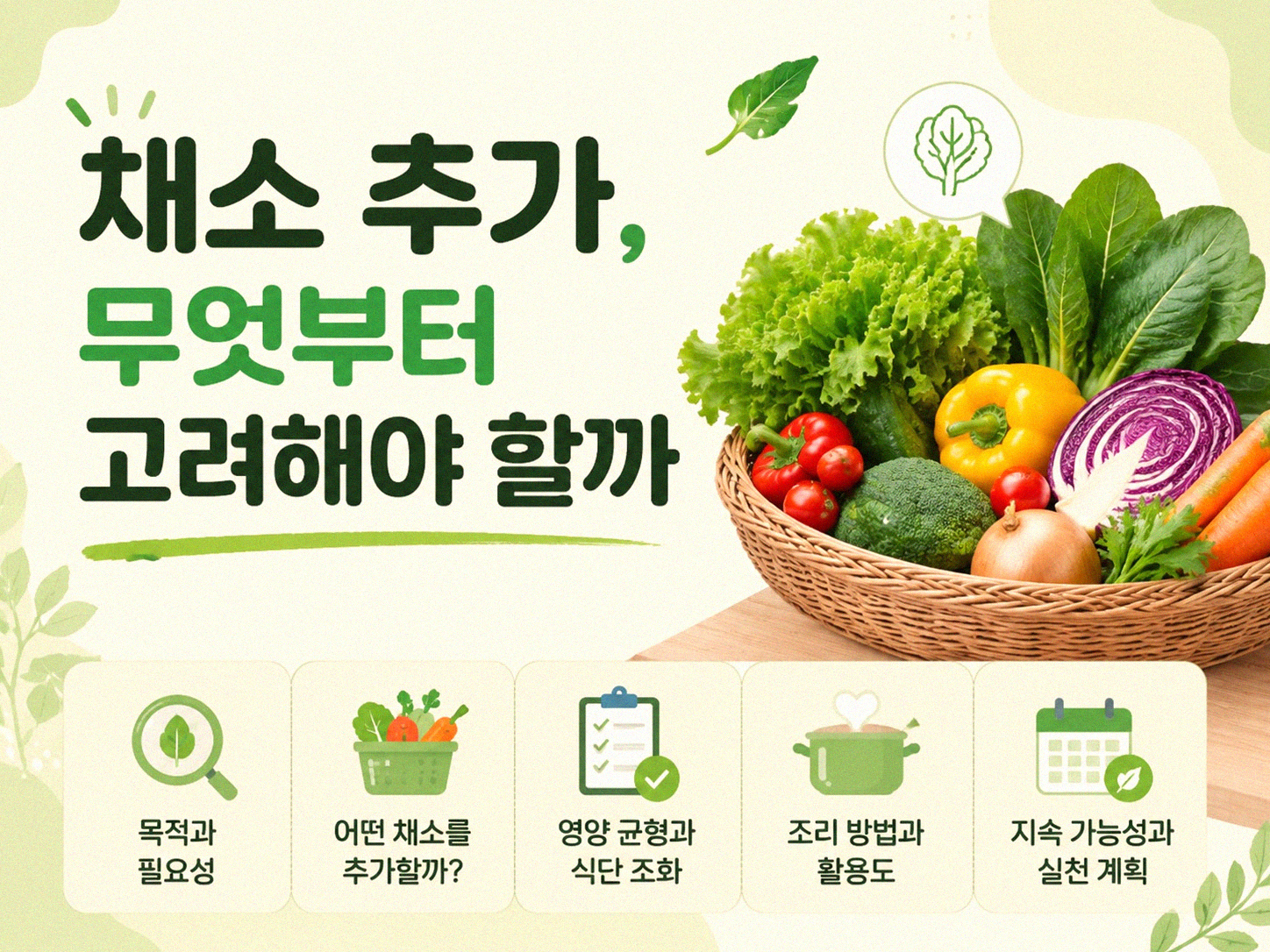 소시지볶음에 채소 곁들이기, 나만의 경험 정리