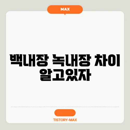 백내장 녹내장 차이 알고있자