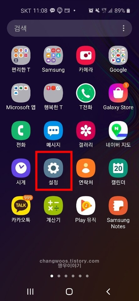 부재중전화 알림설정 및 표시설정 방법1