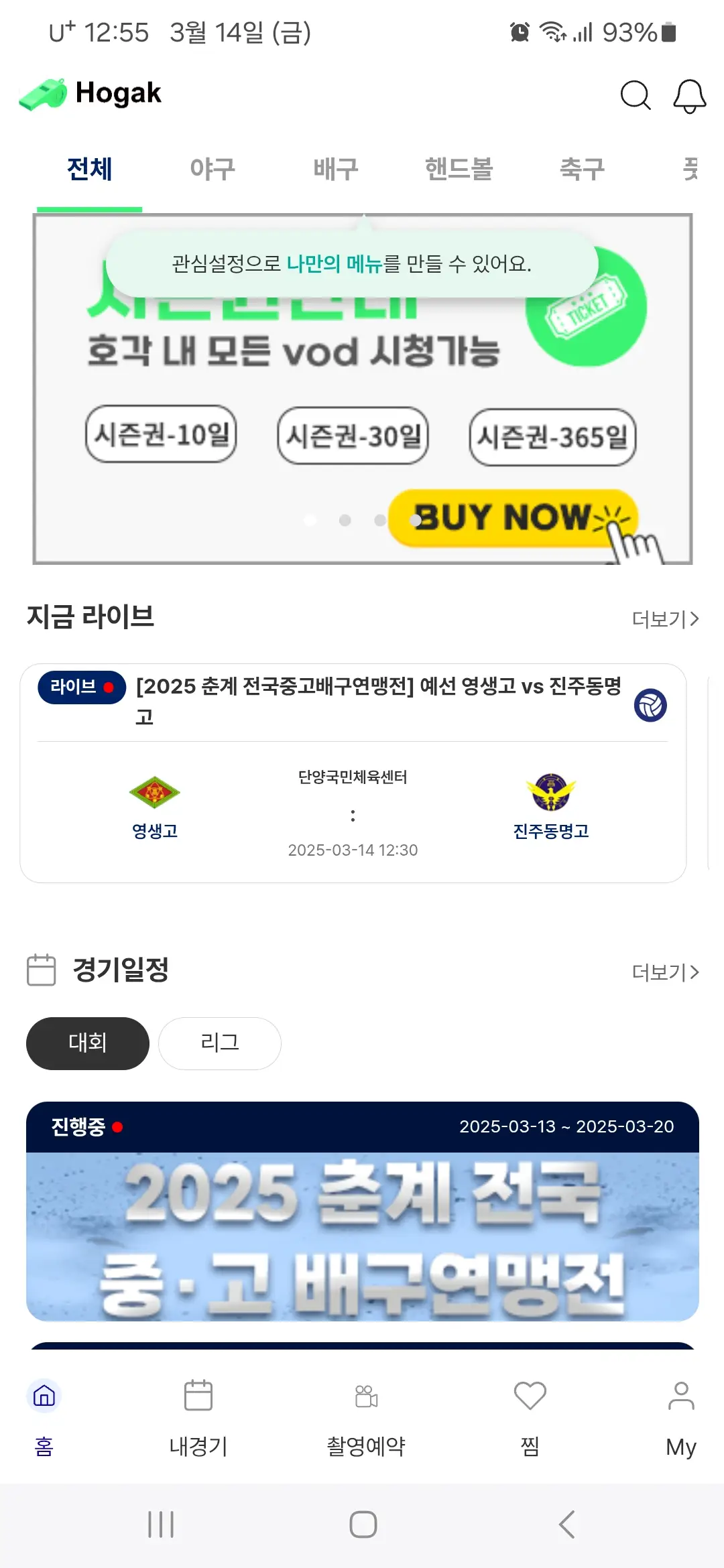 호각 2.0 앱 홈 화면