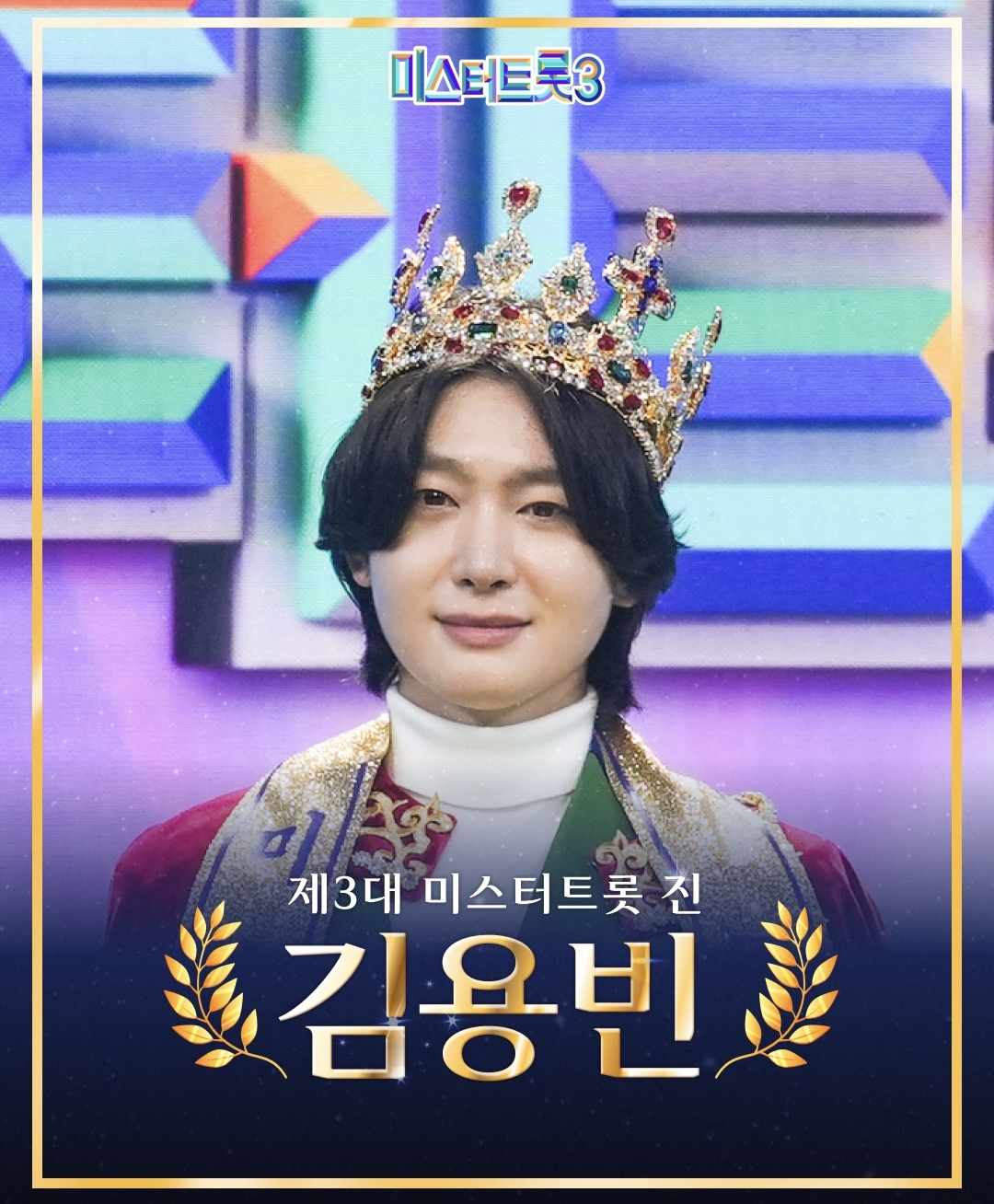 미스터트롯3 창원 콘서트 예매 취소표