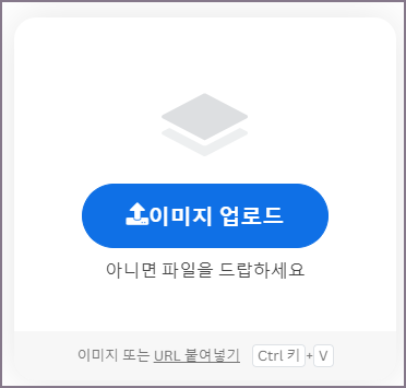 이미지 업로드 화면