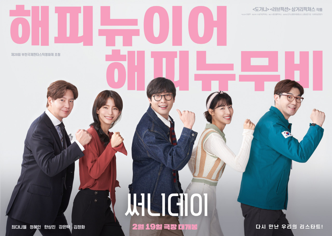 영화 써니데이와 관련된 사진