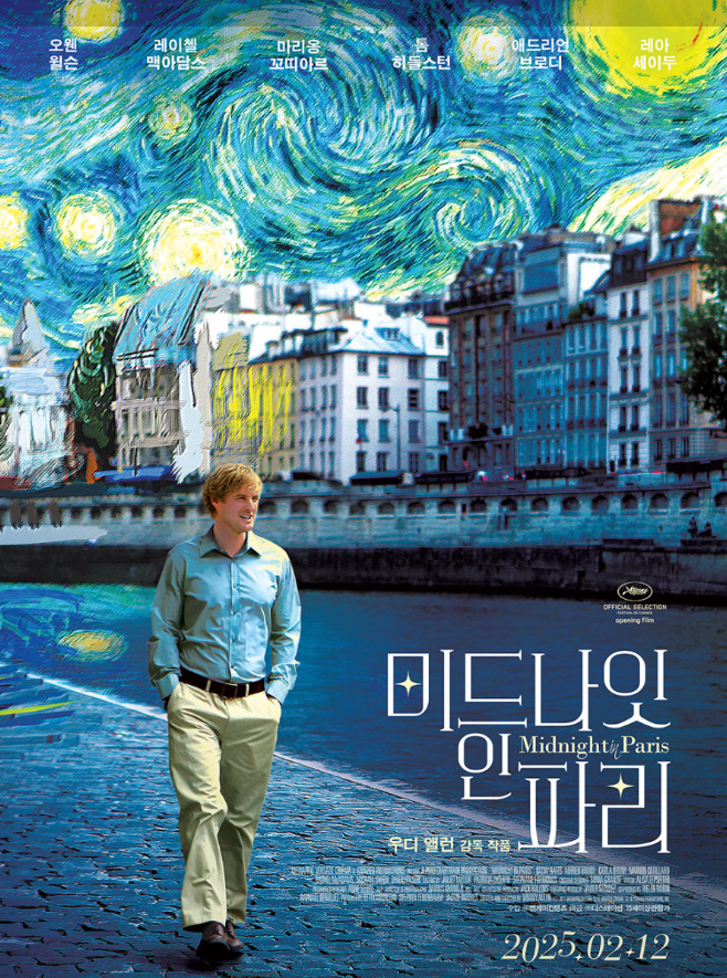 미드나잇 인 파리 영화 포스터