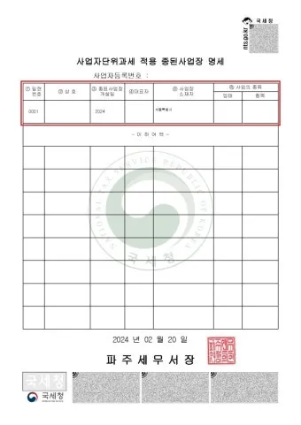 국세청 사업장 관리번호 관련 자주 묻는 질문 총정리_12