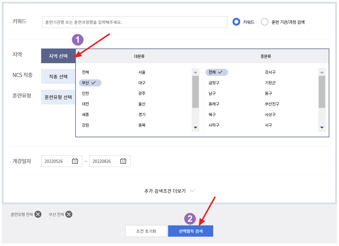 내일배움카드 훈련과정 검색 조회