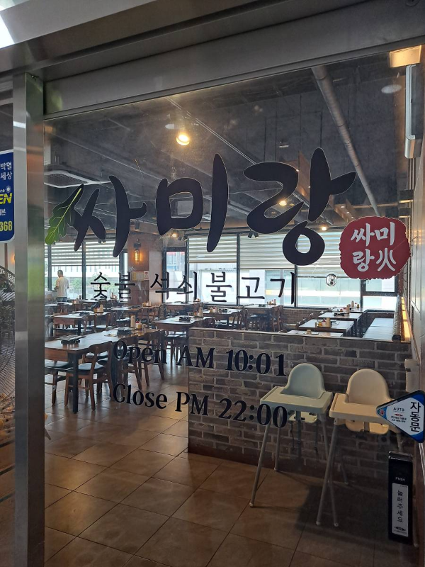 싸미랑 도착하다