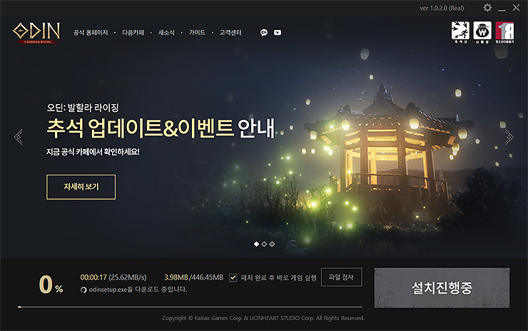 오딘-런처-다운로드-화면