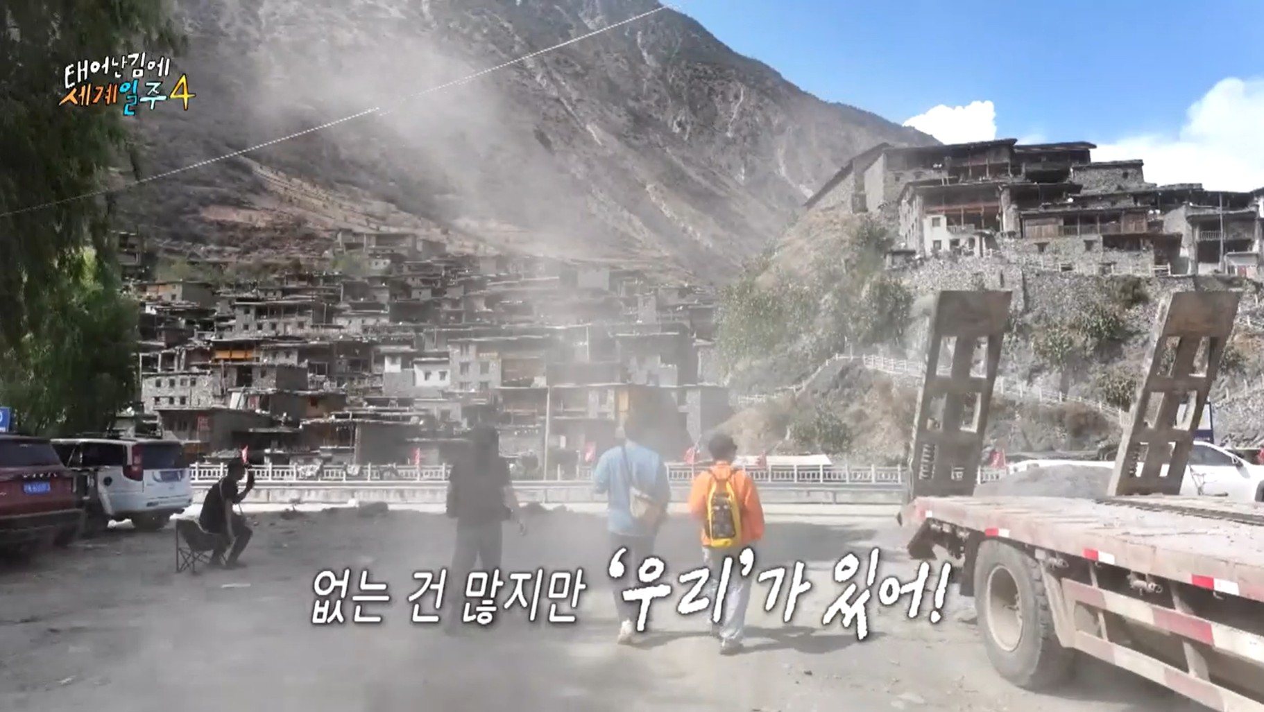 태어난김에 세계일주 4 차마고도 ott
