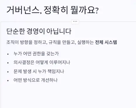 조직 방향