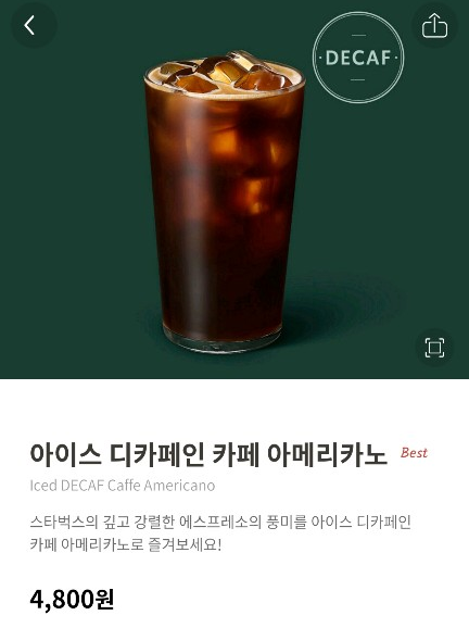 스타벅스 디카페인 아메리카노 카페인 함량