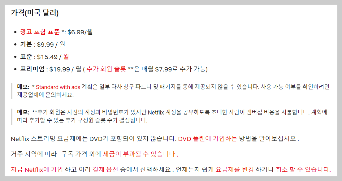 미국 넷플릭스 요금제 가격