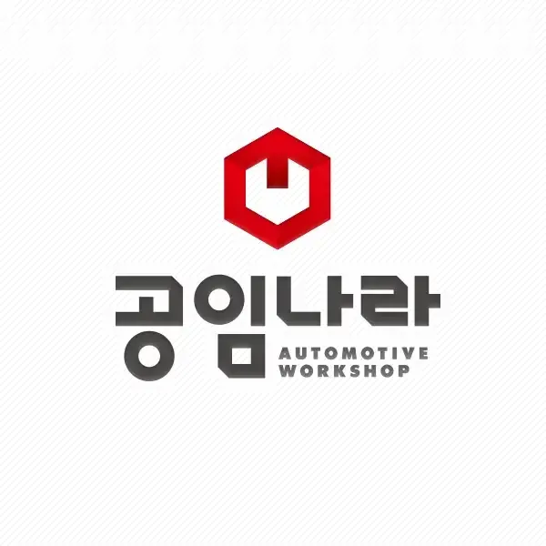 공임나라 홈페이지 바로가기 완벽 이용 가이드_2