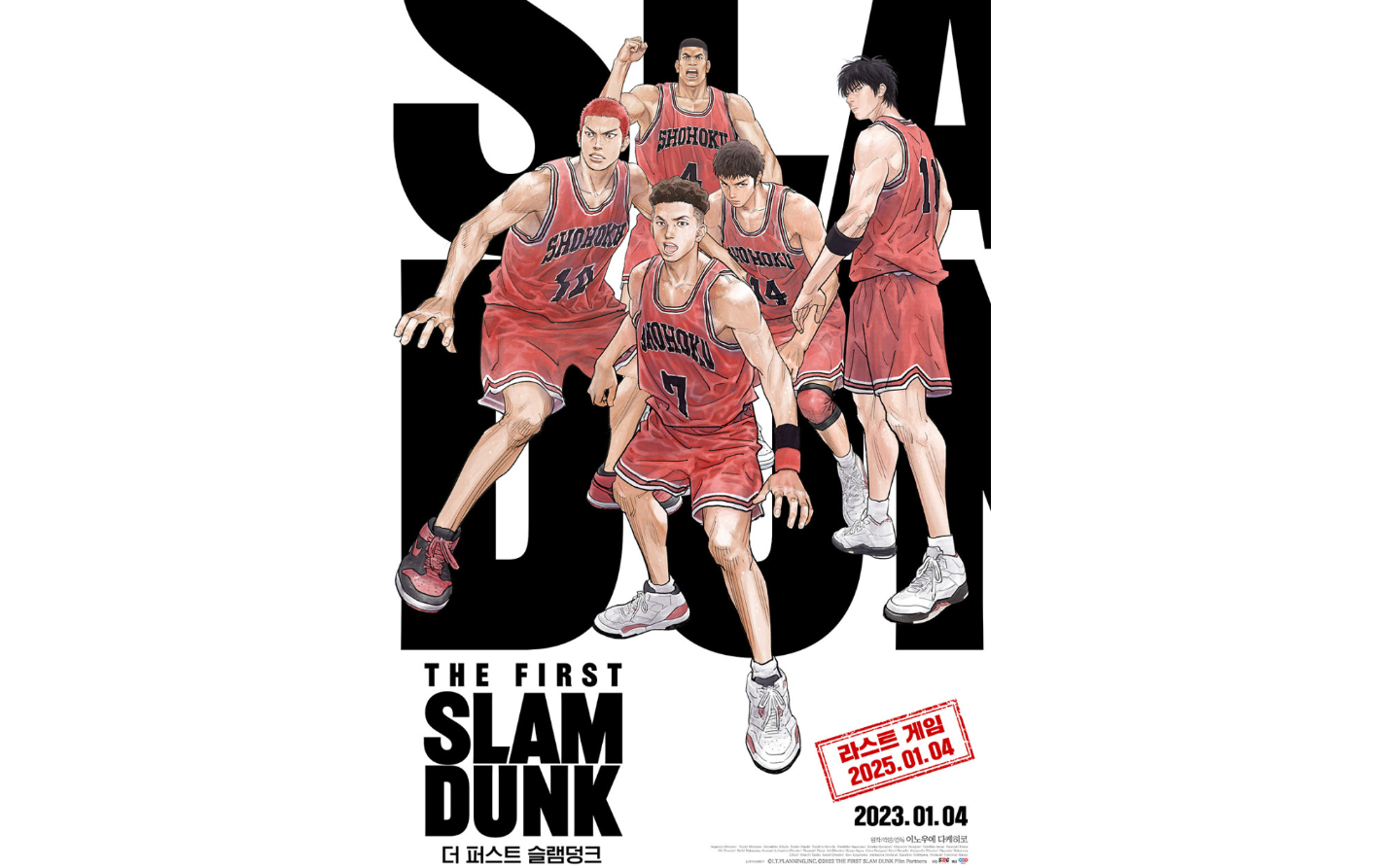 더 퍼스트 슬램덩크