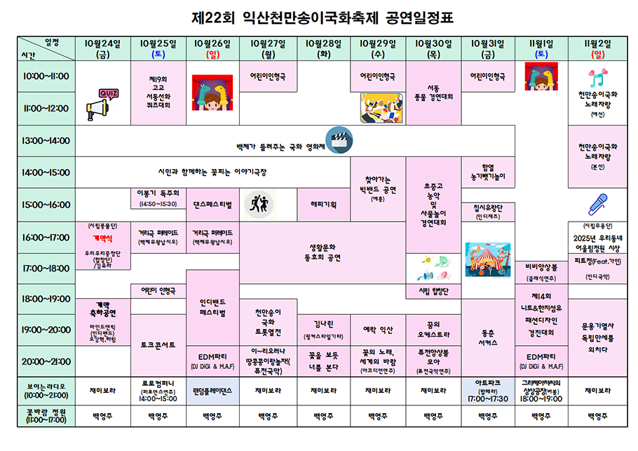 공연 프로그램 일정