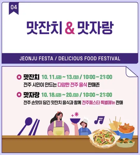 전주 페스타_21