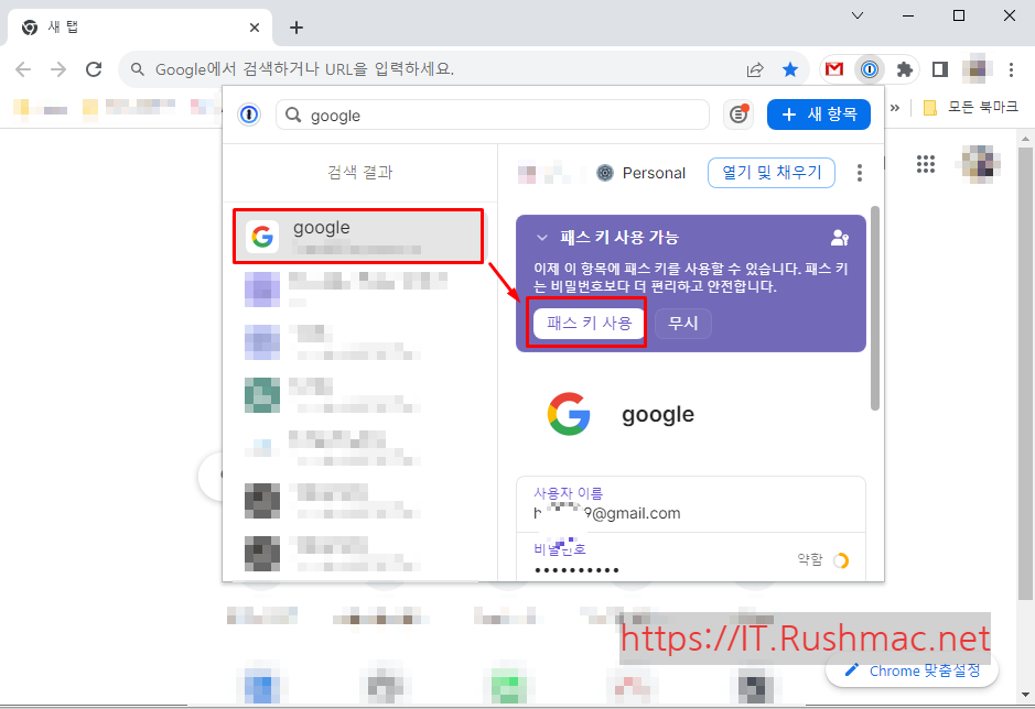 패스키 사용