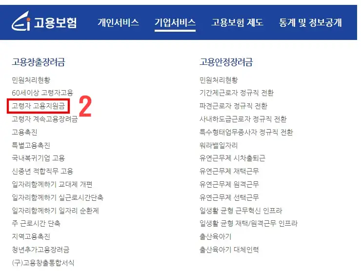 고령자-고용지원금-신청방법2