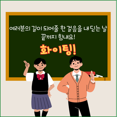 수능 응원 문구 메시지 이미지 다운로드