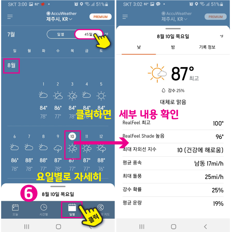 장마 종료일 휴가철 날씨 알아보는 방법