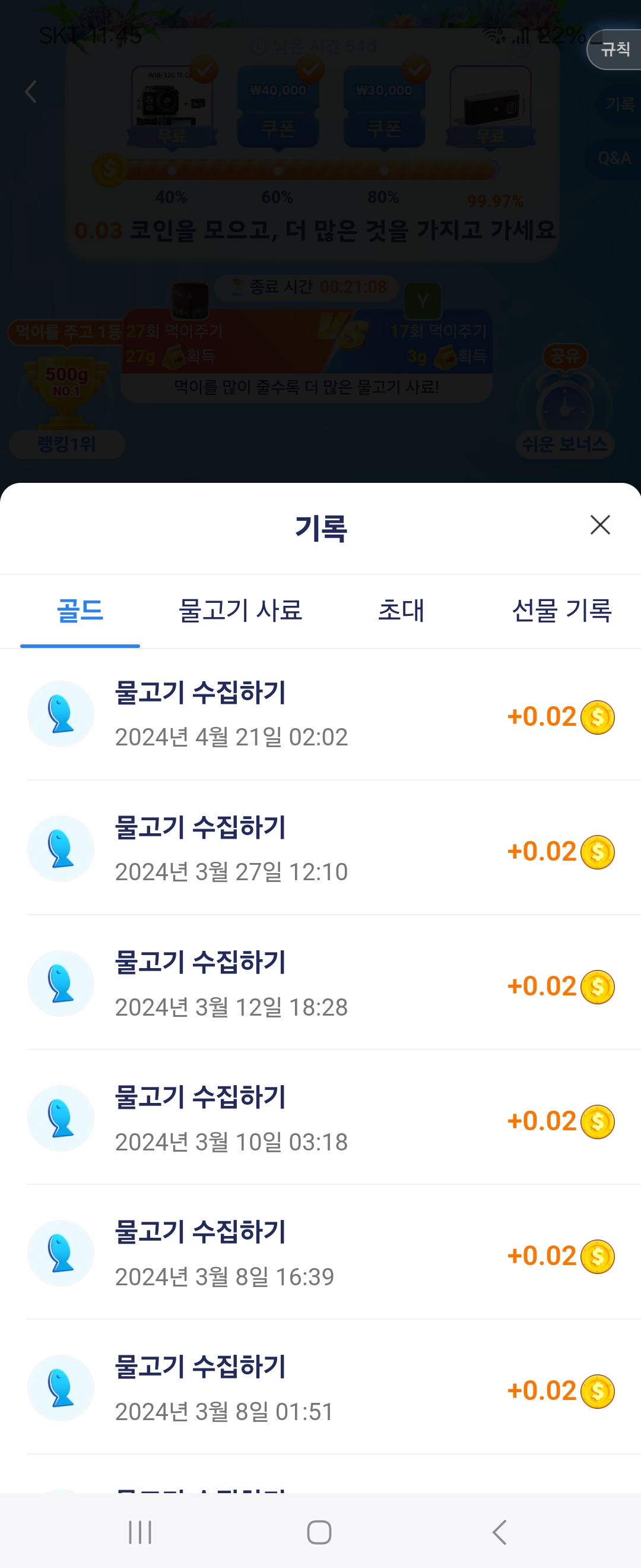 테무-피쉬랜드-후기-성공-공략-팁-02