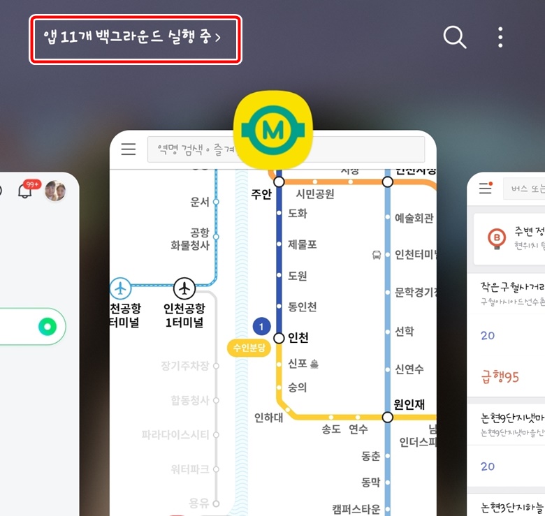 스마트폰-백그라운드