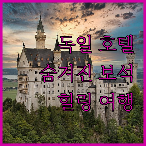 숨겨진 보석 같은 바트 크로이츠나흐 ..