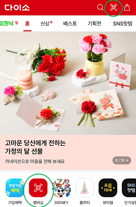 다이소몰 어플 재고조회 방법