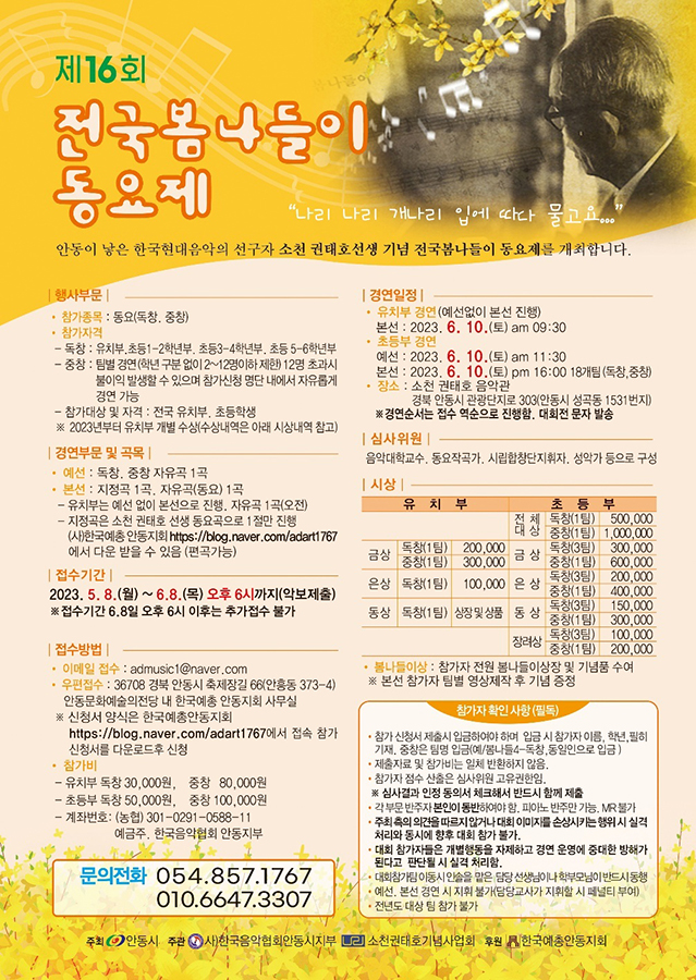 전국 봄나들이 동요제
