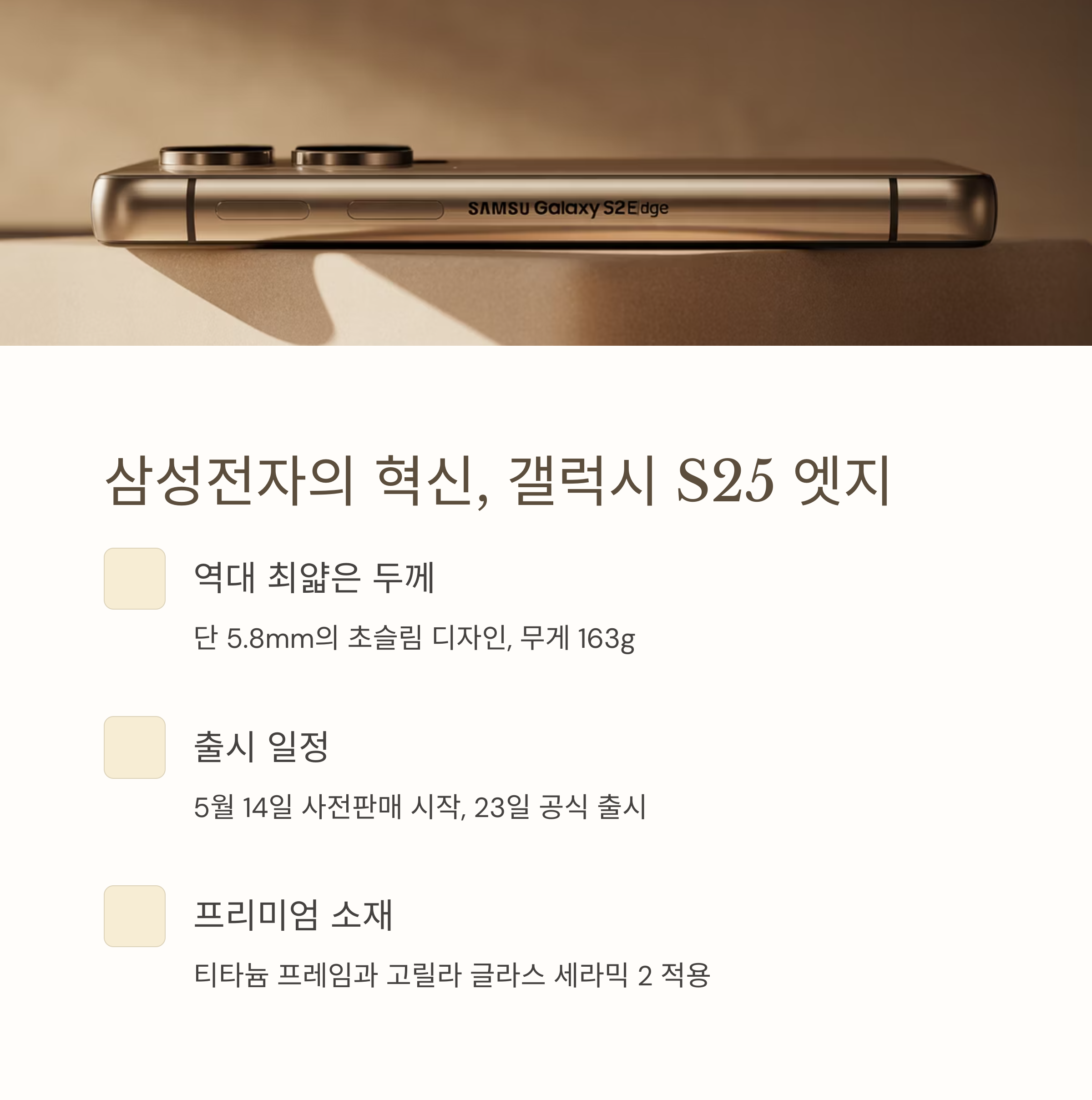 s25엣지
