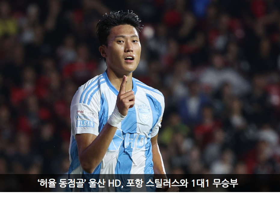 울산 현대 HD 허율 선수