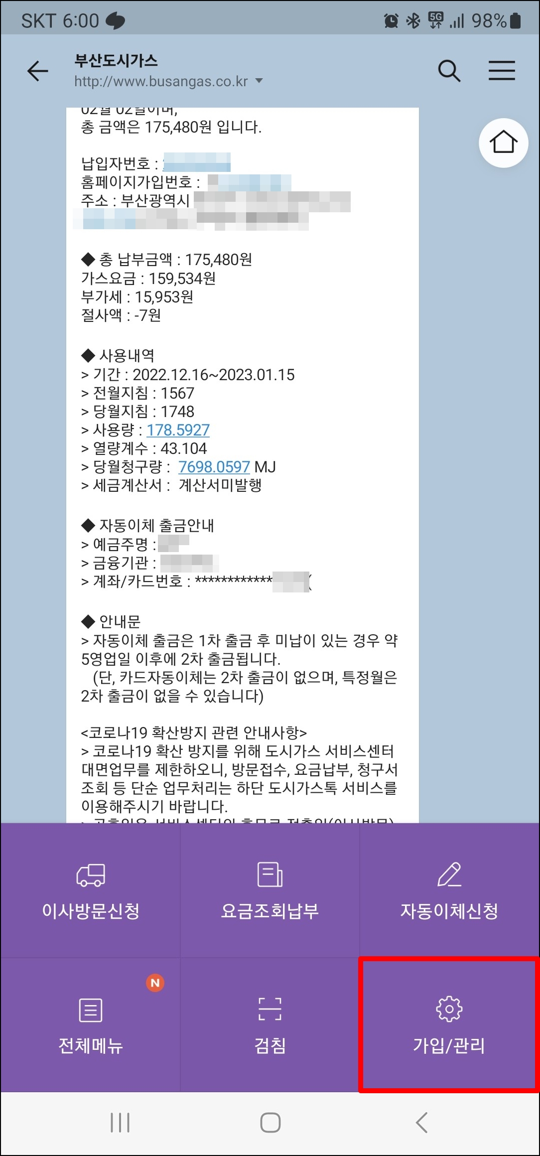 부산도시가스 청구요금 카카오톡 알림톡 가족공유