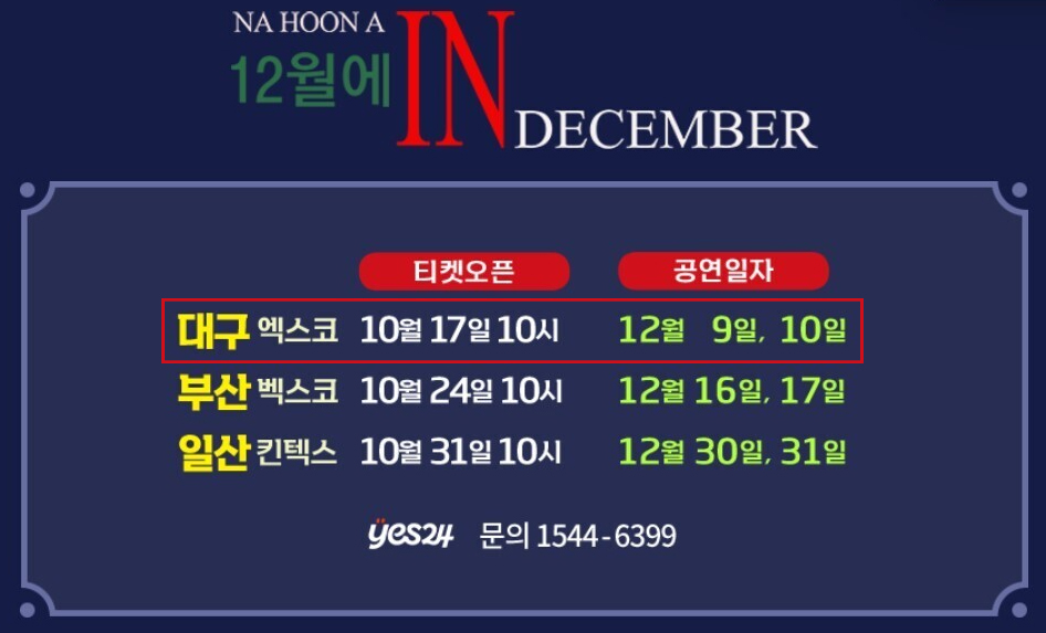 나훈아 콘서트 일정표