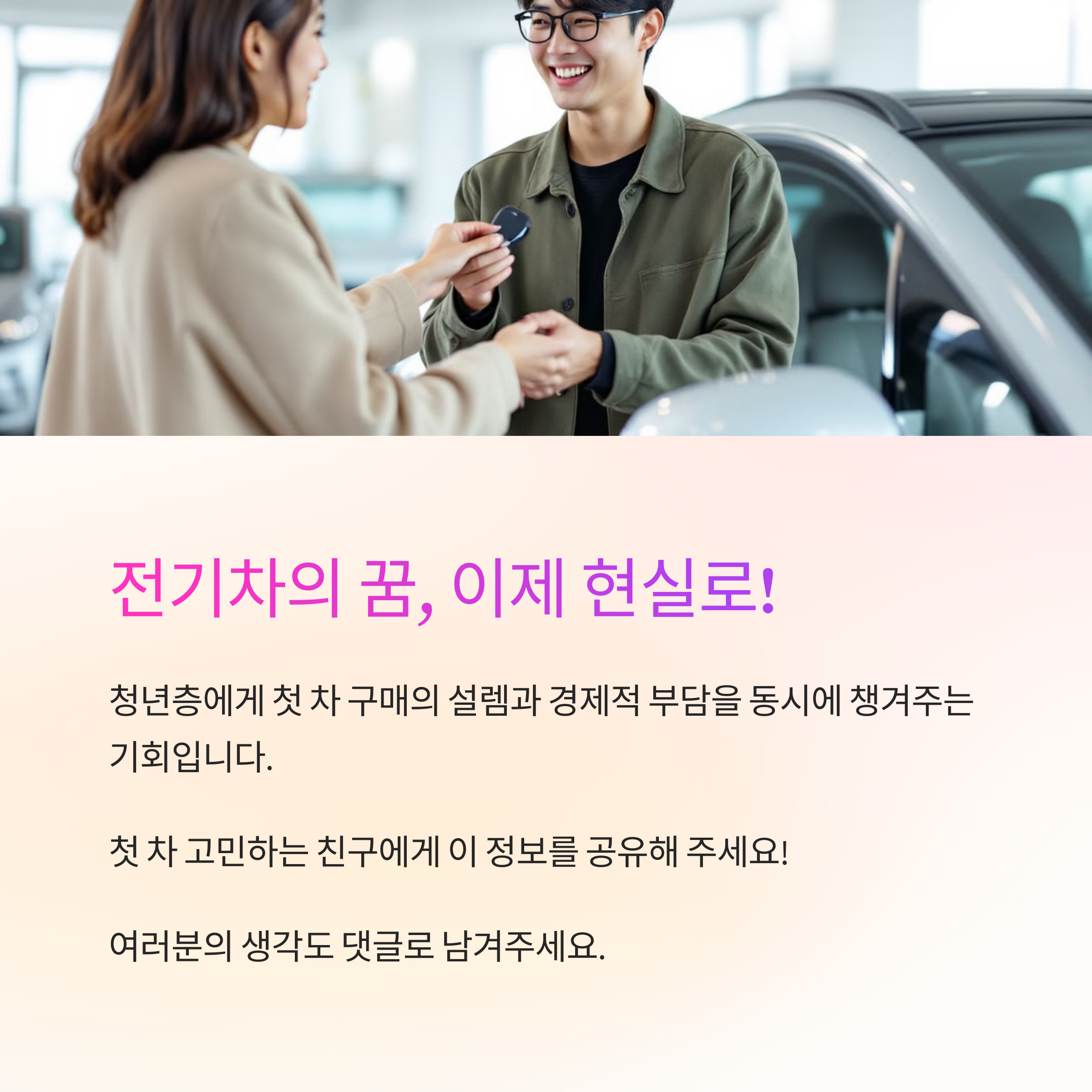 전기차의 꿈 이제는 현실로